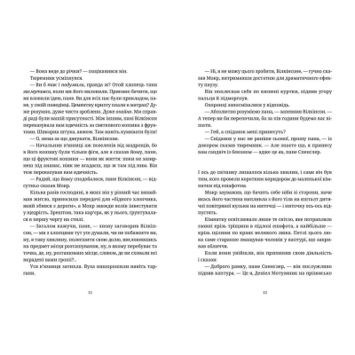Книга Поштова лихоманка - Террі Пратчетт  (9786176797722) фото №7