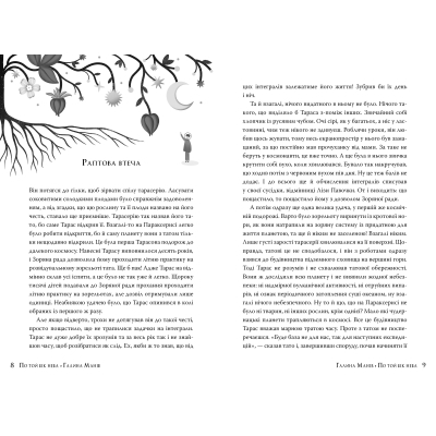 Книга Рідна мова По той бік неба - Галина Манів  (9786178248017) фото №3