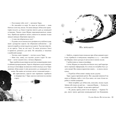 Книга Рідна мова По той бік неба - Галина Манів  (9786178248017) фото №4