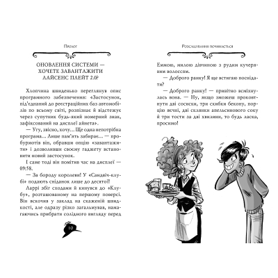 Книга Рідна мова Агата Містері. Код злодіїв. 23 - Сер Стів Стівенсон  (9786178248222) фото №2