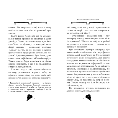 Книга Рідна мова Агата Містері. Код злодіїв. 23 - Сер Стів Стівенсон  (9786178248222) фото №3