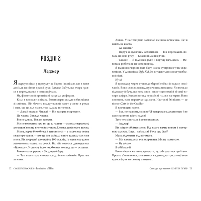 Книга Рідна мова Спогади про нього - Коллін Гувер  (9786178248871) фото №5