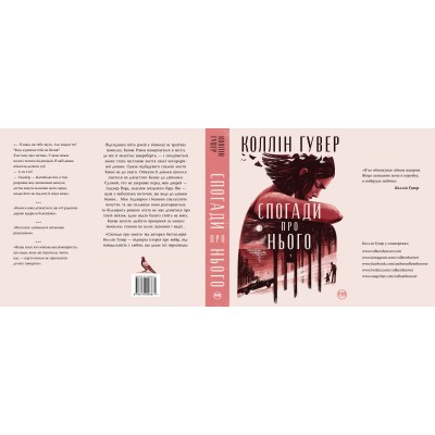 Книга Рідна мова Спогади про нього - Коллін Гувер  (9786178248871) фото №6