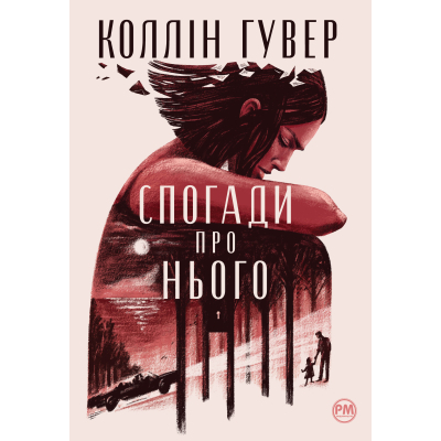 Книга Рідна мова Спогади про нього - Коллін Гувер  (9786178248871)