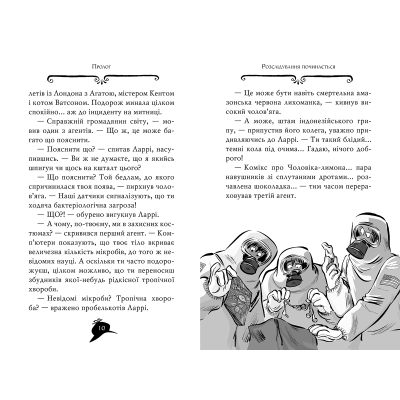 Книга Рідна мова Агата Містері. Крадіжка на Міссісіпі. 21 - Сер Стів Стівенсон  (9786178248208) фото №2