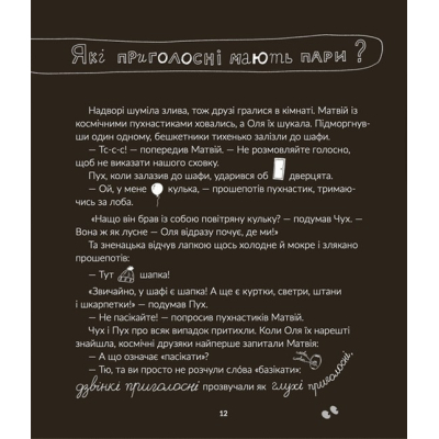 Книга Космічні пухнастики вчать українську - Леся Мовчун  (9789664481844) фото №10