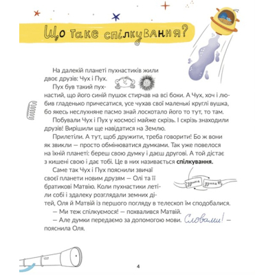 Книга Космічні пухнастики вчать українську - Леся Мовчун  (9789664481844) фото №2