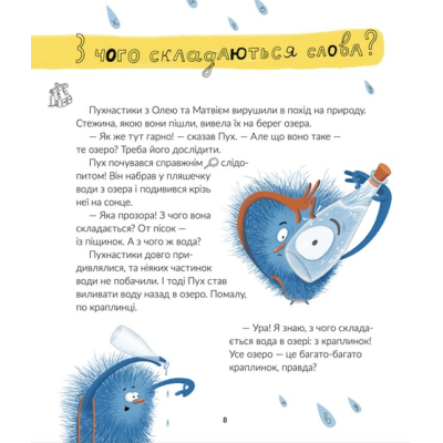 Книга Космічні пухнастики вчать українську - Леся Мовчун  (9789664481844) фото №6