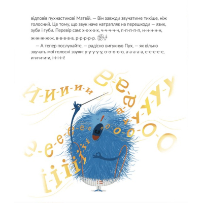 Книга Космічні пухнастики вчать українську - Леся Мовчун  (9789664481844) фото №9