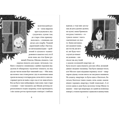 Книга Сніговий тепл - Катерина Бабкіна  (9789666799855) фото №4