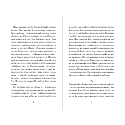 Книга Сніговий тепл - Катерина Бабкіна  (9789666799855) фото №5