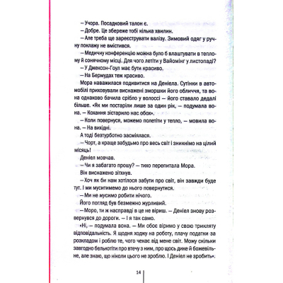 Книга КСД Убивчий холод. 8 - Тесс Ґеррітсен  (9786171297777) фото №11