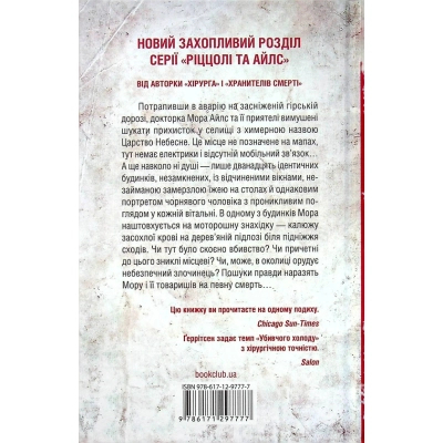 Книга КСД Убивчий холод. 8 - Тесс Ґеррітсен  (9786171297777) фото №2