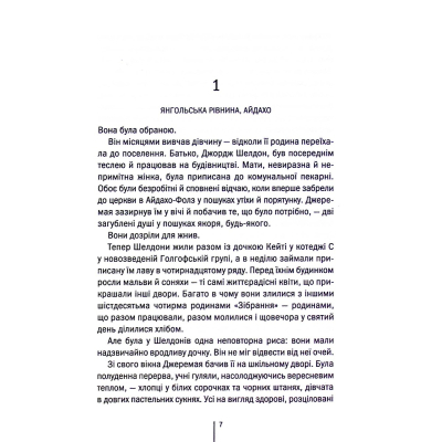Книга КСД Убивчий холод. 8 - Тесс Ґеррітсен  (9786171297777) фото №4