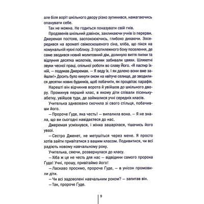 Книга КСД Убивчий холод. 8 - Тесс Ґеррітсен  (9786171297777) фото №6