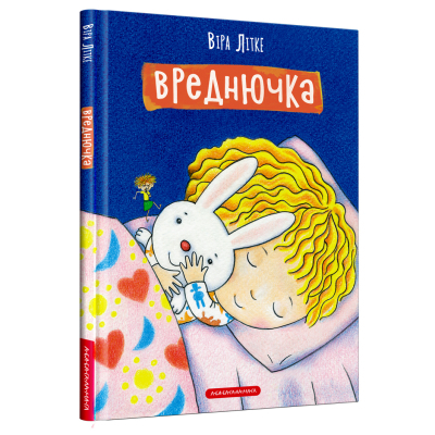 Книга А-ба-ба-га-ла-ма-га Вреднючка - Віра Літке  (9786175852170)