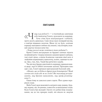 Книга КСД На лезі клинка - Джо Аберкромбі  (9786171501799) фото №11