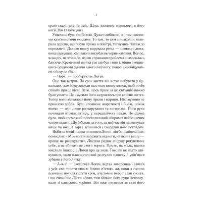 Книга КСД На лезі клинка - Джо Аберкромбі  (9786171501799) фото №4