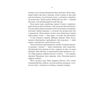 Книга КСД На лезі клинка - Джо Аберкромбі  (9786171501799) фото №5