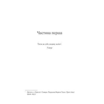 Книга КСД На лезі клинка - Джо Аберкромбі  (9786171501799) фото №6