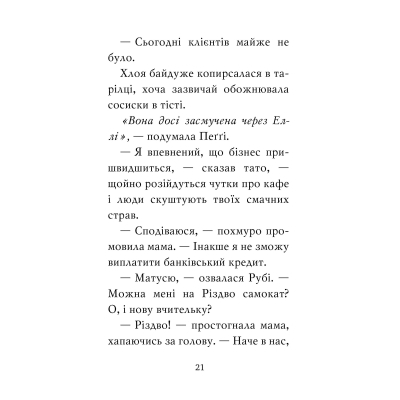 Книга Рідна мова Мопс, який хотів стати північним оленем. Книга 2 - Белла Свіфт  (9786178280307) фото №10