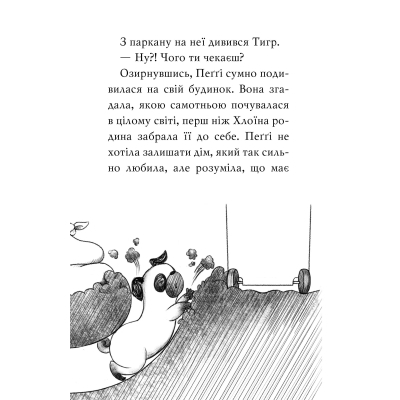 Книга Рідна мова Мопс, який хотів стати північним оленем. Книга 2 - Белла Свіфт  (9786178280307) фото №12