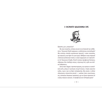Книга Емі і Таємний Клуб Супердівчат. Лист у пляшці. 8 - Агнєшка Мєлех  (9789664481004) фото №3