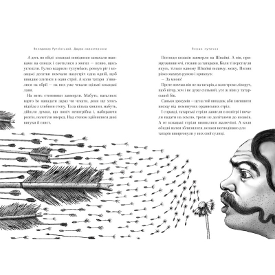 Книга А-ба-ба-га-ла-ма-га Джури-характерники - Володимир Рутківський  (9789667047931) фото №4