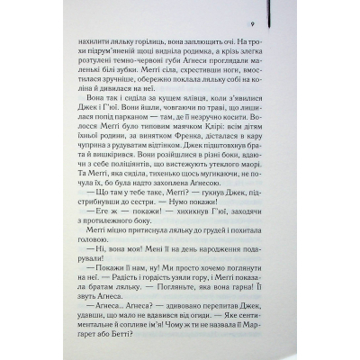 Книга КСД Ті, що співають у терні - Коллін Мак-Каллоу  (9786171503991) фото №11