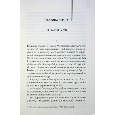 Книга КСД Ті, що співають у терні - Коллін Мак-Каллоу  (9786171503991) фото №9
