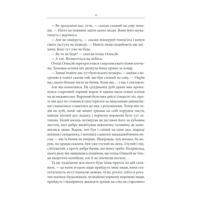 Книга КСД Чорний ворон. Залишенець - Василь Шкляр  (9786171261068) фото №10