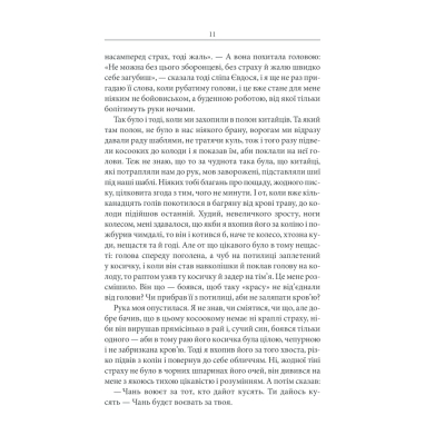 Книга КСД Чорний ворон. Залишенець - Василь Шкляр  (9786171261068) фото №12