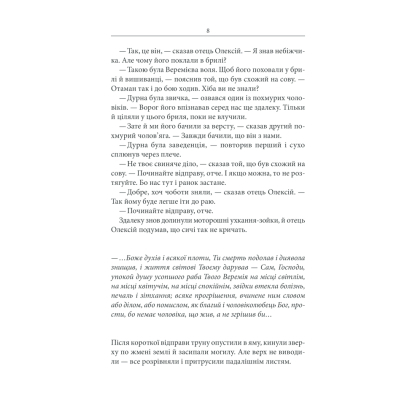 Книга КСД Чорний ворон. Залишенець - Василь Шкляр  (9786171261068) фото №9