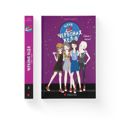 Книга Клуб червоних кедів. Світ - наш! Книга 6 (9789666799787) фото №2