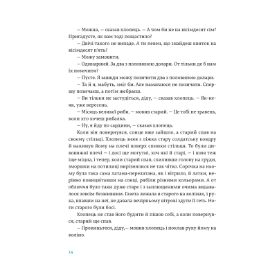 Книга Старий і море - Ернест Гемінґвей  (9786176793915) фото №10