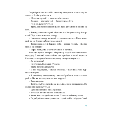 Книга Старий і море - Ернест Гемінґвей  (9786176793915) фото №11