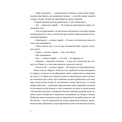 Книга Старий і море - Ернест Гемінґвей  (9786176793915) фото №4
