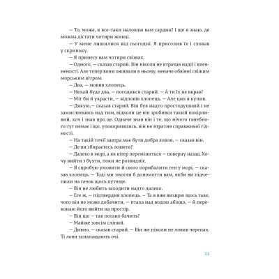 Книга Старий і море - Ернест Гемінґвей  (9786176793915) фото №7