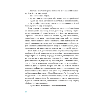 Книга Старий і море - Ернест Гемінґвей  (9786176793915) фото №8