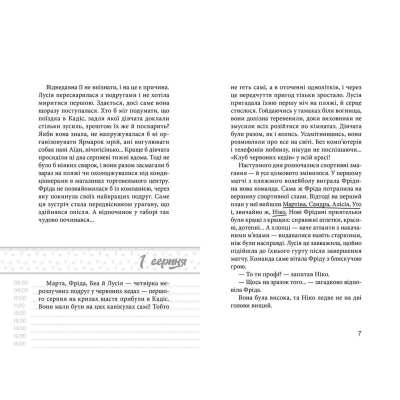 Книга Клуб червоних кедів. Усе заради мрії. 3 - Ана Пунсет  (9786176797869) фото №4