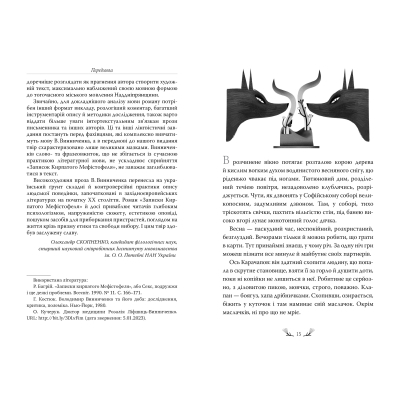Книга Рідна мова Записки Кирпатого Мефістофеля - Володимир Винниченко  (9786178248758) фото №2
