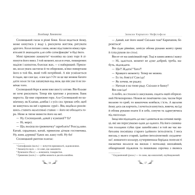 Книга Рідна мова Записки Кирпатого Мефістофеля - Володимир Винниченко  (9786178248758) фото №3