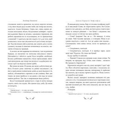 Книга Рідна мова Записки Кирпатого Мефістофеля - Володимир Винниченко  (9786178248758) фото №4
