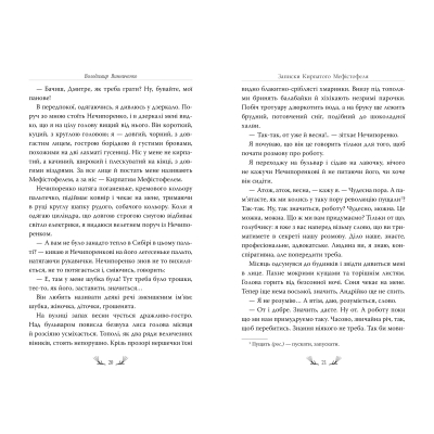 Книга Рідна мова Записки Кирпатого Мефістофеля - Володимир Винниченко  (9786178248758) фото №5