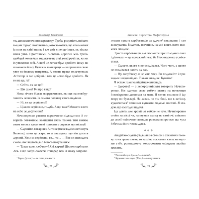 Книга Рідна мова Записки Кирпатого Мефістофеля - Володимир Винниченко  (9786178248758) фото №6