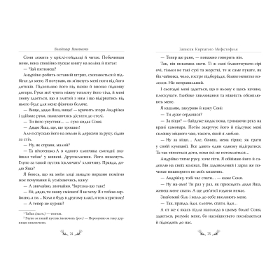 Книга Рідна мова Записки Кирпатого Мефістофеля - Володимир Винниченко  (9786178248758) фото №7