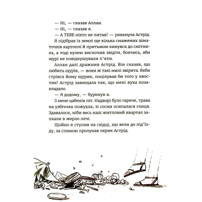 Книга Яґґер, Яґґер - Фріда Нільсон  (9789666799695) фото №10
