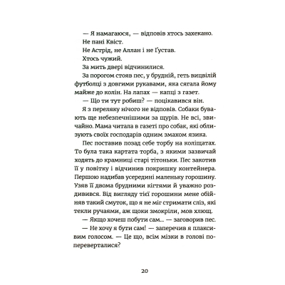 Книга Яґґер, Яґґер - Фріда Нільсон  (9789666799695) фото №11
