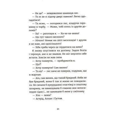 Книга Яґґер, Яґґер - Фріда Нільсон  (9789666799695) фото №12