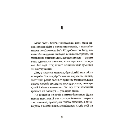 Книга Яґґер, Яґґер - Фріда Нільсон  (9789666799695) фото №4